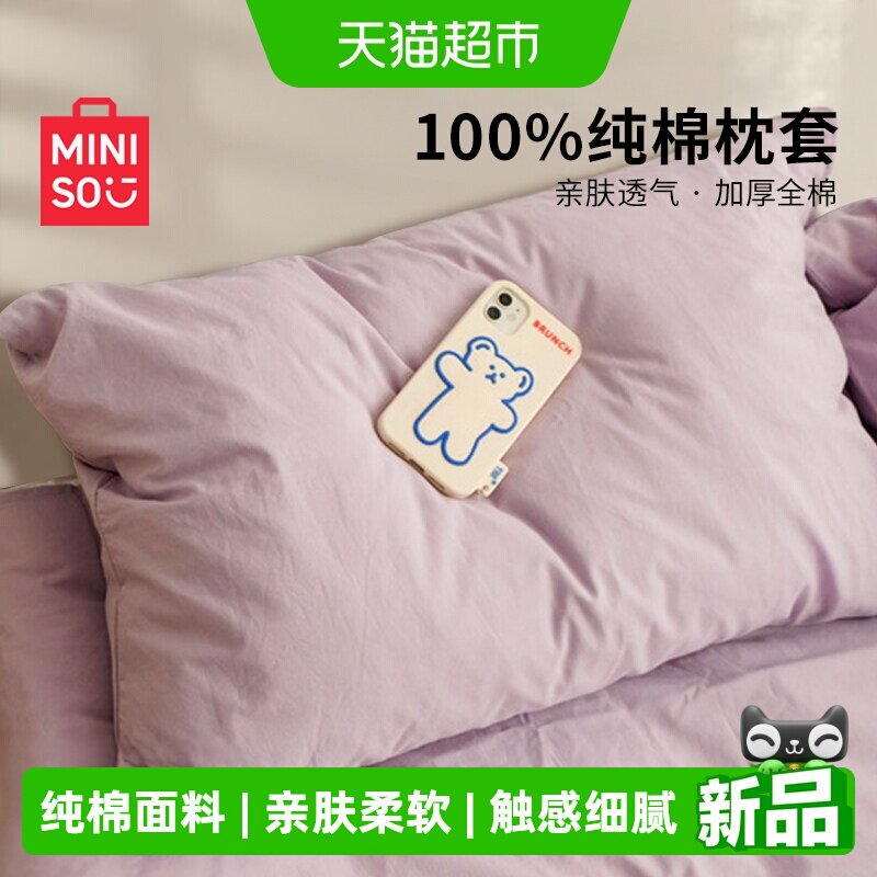 名创优品全棉纯棉枕套48cmx74cm图片