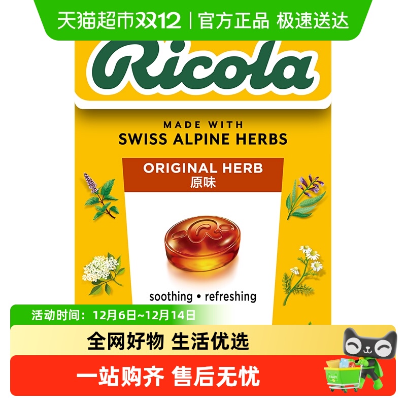 利口乐进口原味香草润喉糖果40g