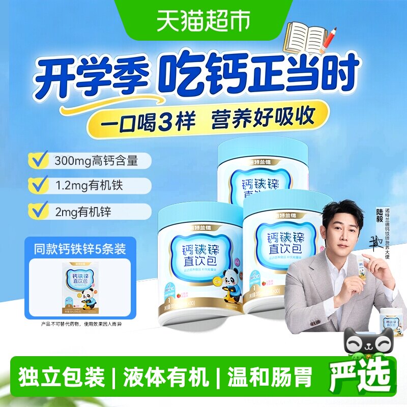 诺特兰德钙铁锌直饮更好吸收图片