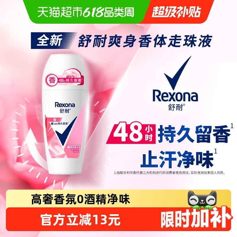 舒耐女士干爽香体净味走珠液白茶玫瑰香止汗露 新老包装随机发货