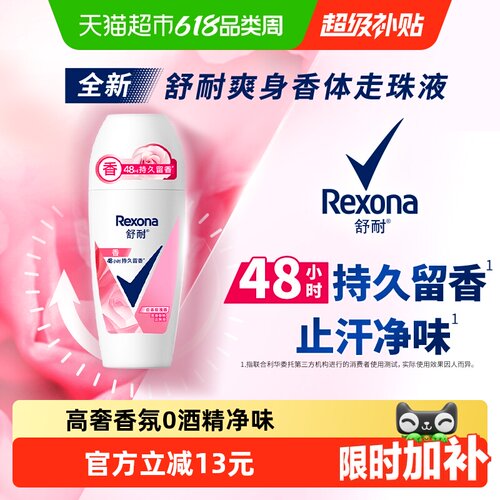 舒耐女士干爽香体净味走珠液