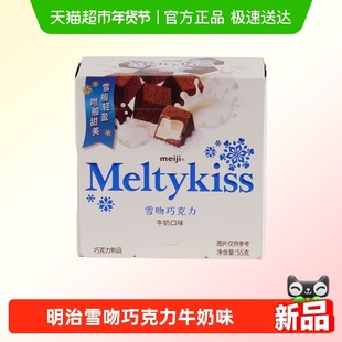 明治雪吻巧克力(牛奶口味)55g