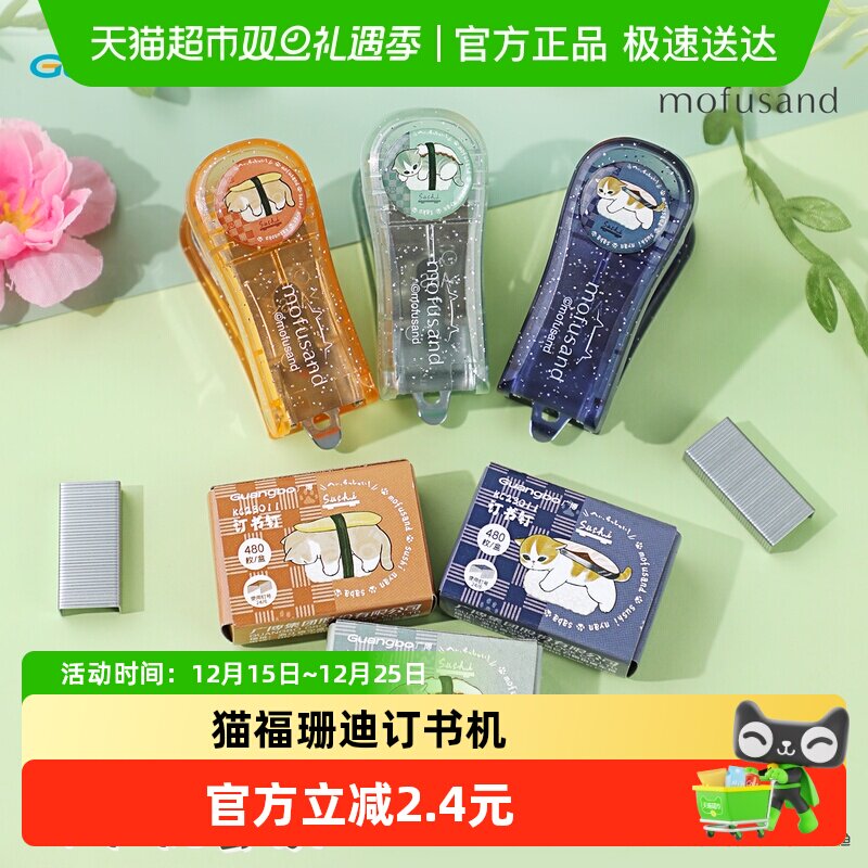 ★极速送达★广博猫福珊迪订书机