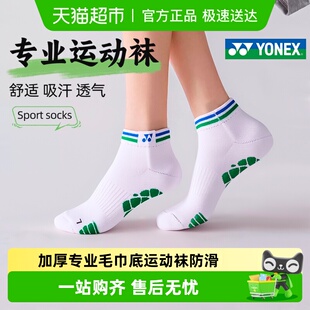 yonex尤尼克斯羽毛球袜防滑吸汗网球跑步加厚毛巾乒乓球运动袜yy