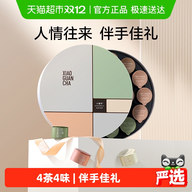 小罐茶莫兰迪系列拼装茶叶礼盒茉莉花茶红茶大红袍乌龙茶送礼