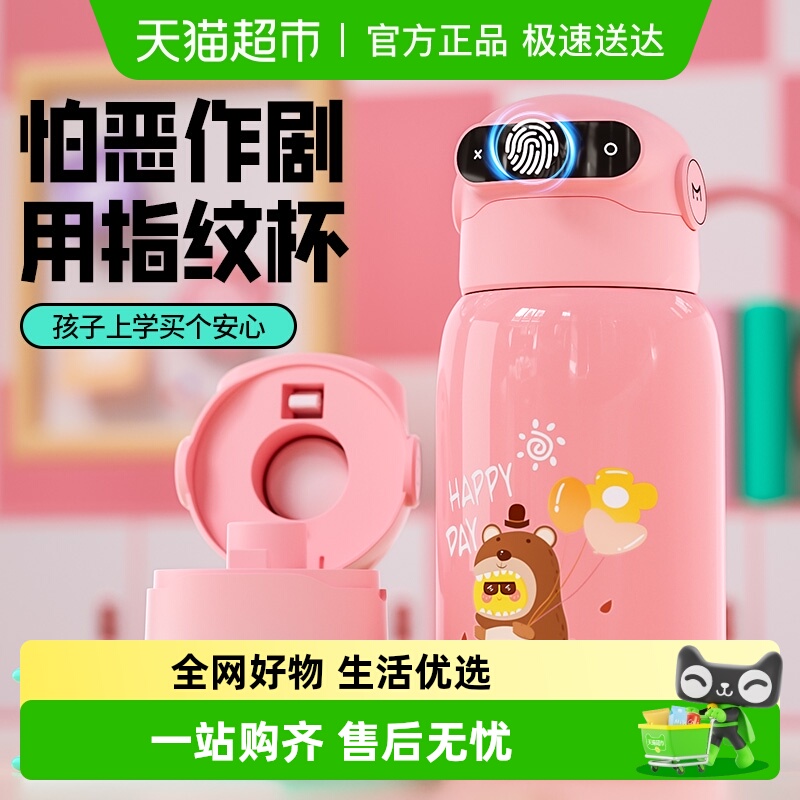 米咔布指纹水杯保温杯