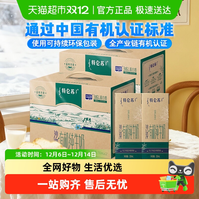 蒙牛特仑苏有机奶12盒2箱礼盒