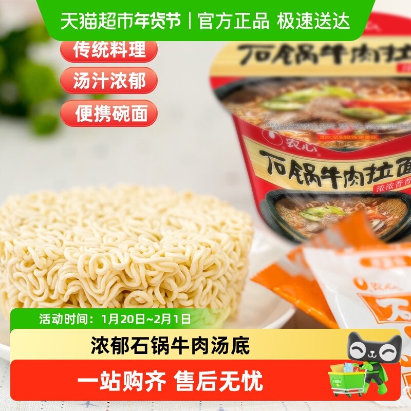 农心石锅牛肉拉面碗面桶面杯面速食泡面方便面,粮油调味/速食/干货/烘焙,冲泡方便面/拉面/面皮,淘宝优惠券,粉丝福利购,淘宝优惠卷
