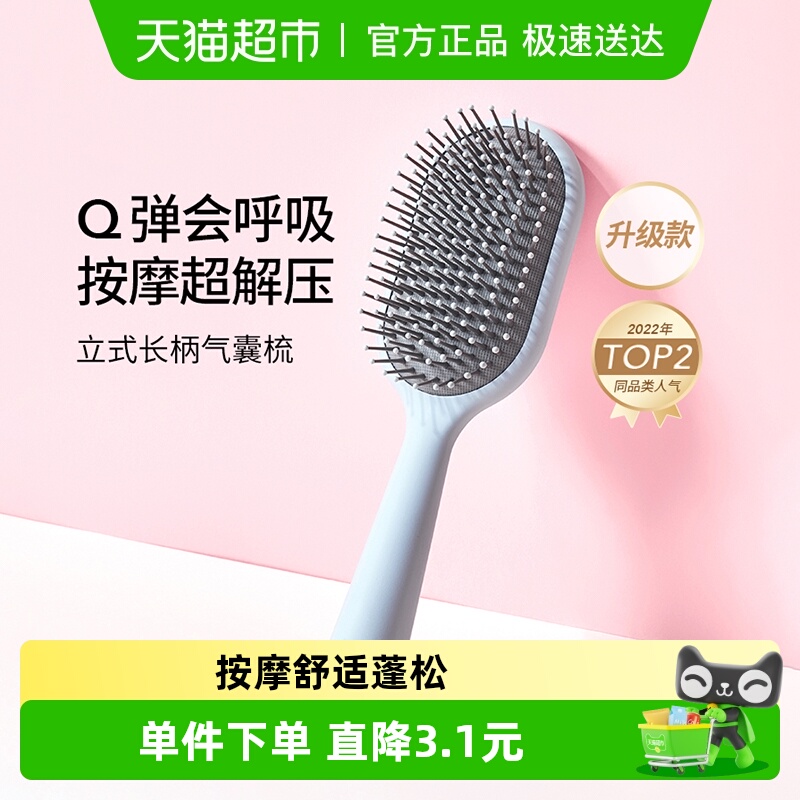 名创优品顺发蓬松气囊梳1把