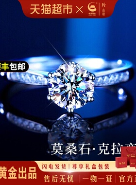 中国黄金珍尚银一克拉莫桑石戒指女款单戒结婚订婚告白礼物S925