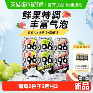 SUNTORY三得利 6罐混合果酒啤酒洋酒 196℃预调鸡尾酒汽泡酒330ml