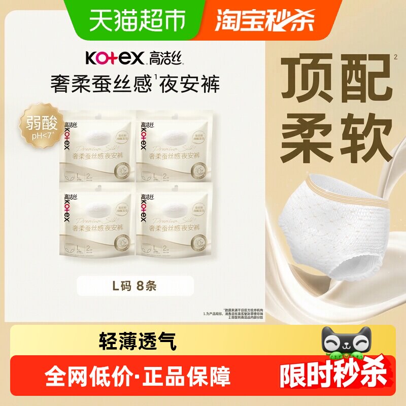 夜安裤姨妈巾2片*4包奢柔高洁丝图片