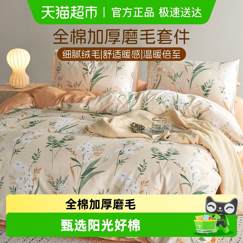 多喜爱磨毛四件套纯棉全棉秋冬天加厚床单被罩床上三件套床上用品