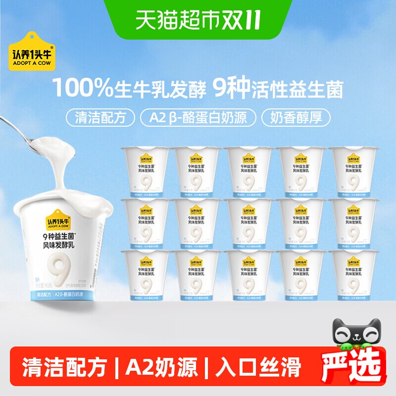 认养一头牛低温益生菌原味酸奶