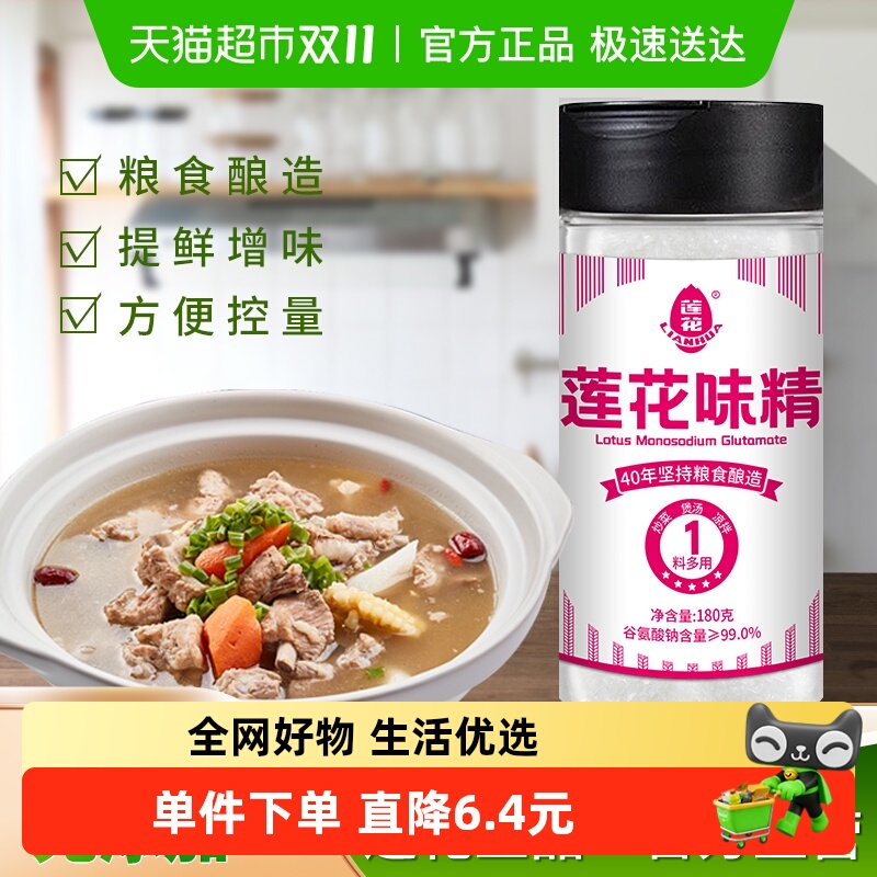 莲花家用装商用味精180g×1瓶