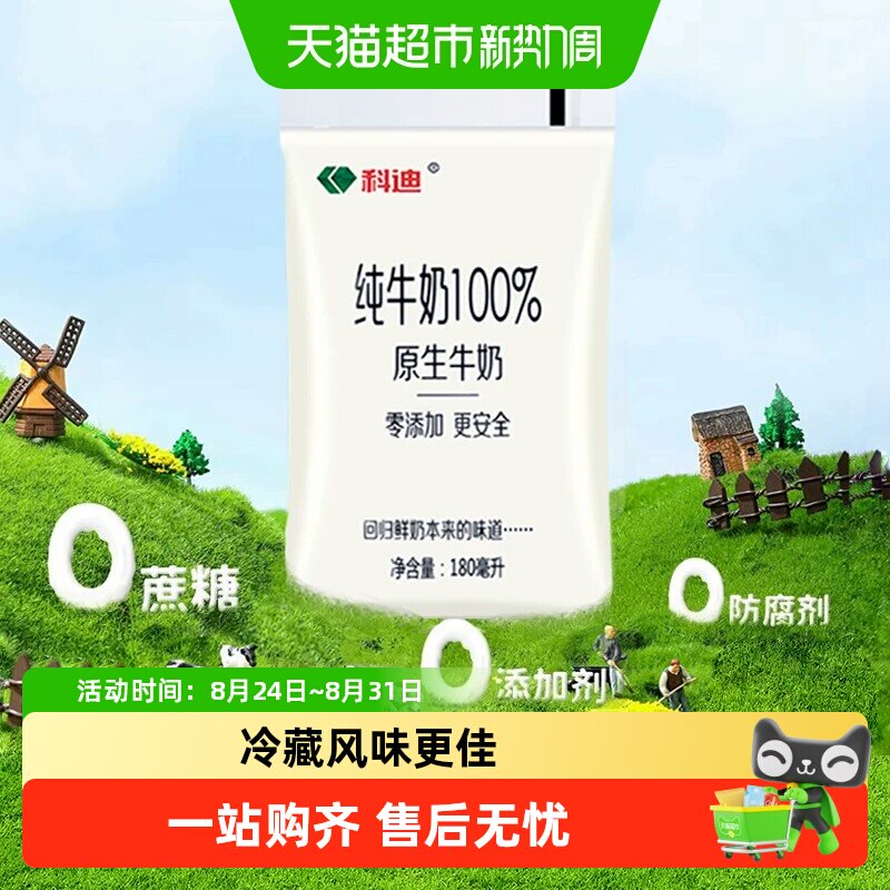 科迪早餐营养纯牛奶图片