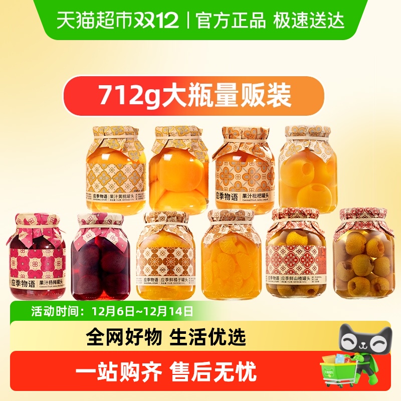 应季物语黄桃罐头果汁水果罐头