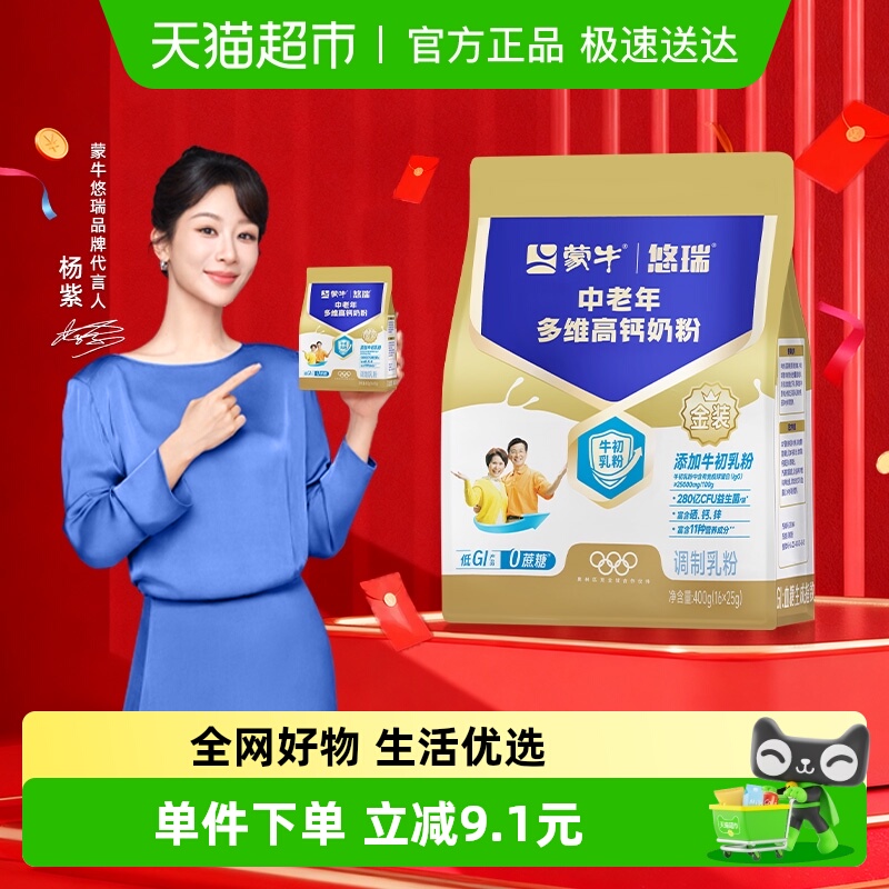 蒙牛高钙益生菌中老年成人奶粉