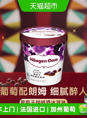【法国进口】2杯起购哈根达斯冰淇淋葡萄朗姆酒392g雪糕