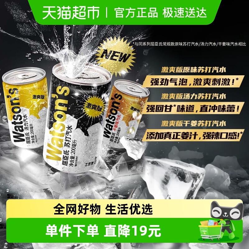 屈臣氏苏打水迷你罐碳酸饮料