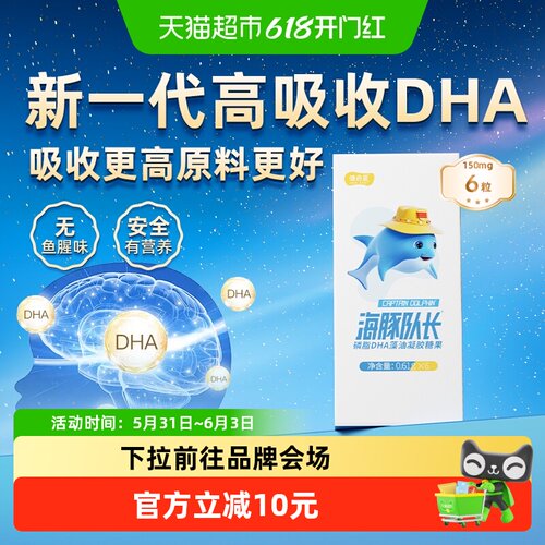 健启星海豚队长DHA藻油植物胶囊