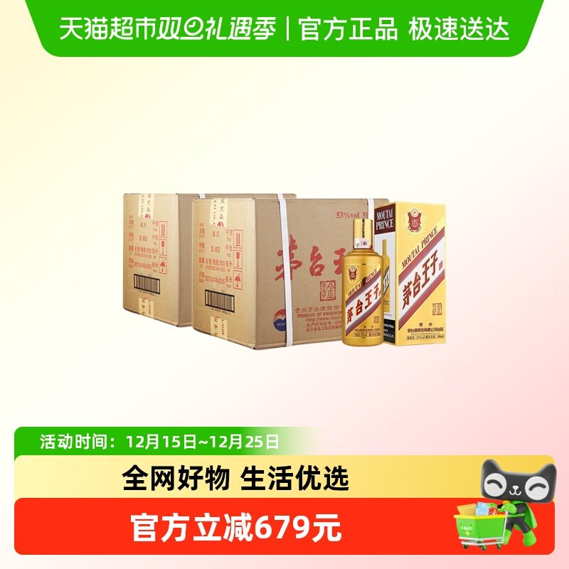 茅台金王子王子酒500ml*12瓶