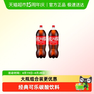 可口可乐含糖清爽经典碳酸饮料家庭装大瓶聚会装经典美味包装升级