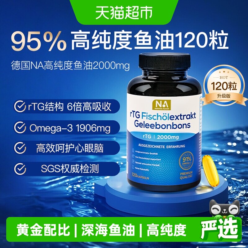 NA深海小鱼油护血管1.32g*120粒图片