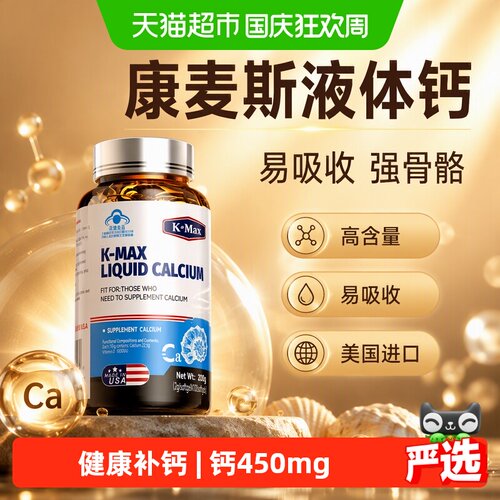 康麦斯三合一液钙全家适用