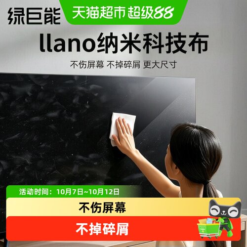 llano绿巨能OLED屏幕清洁布