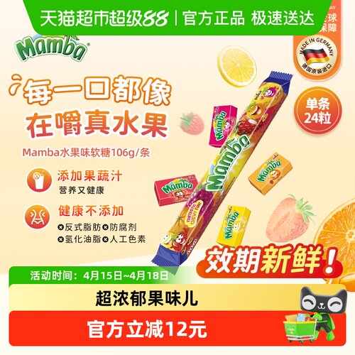 Mamba二宝德国进口水果软糖条糖