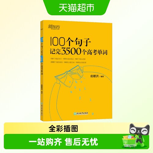 100个句子记完3500个高考单词