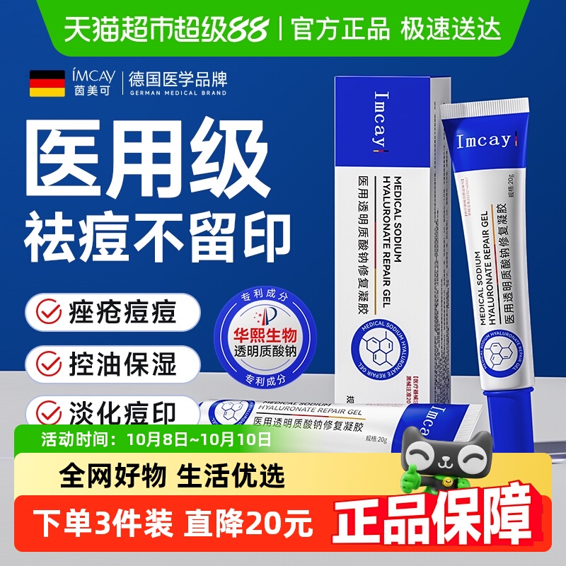 德国医用修复祛痘印精华凝胶