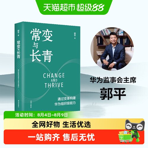 常变与长青郭平著