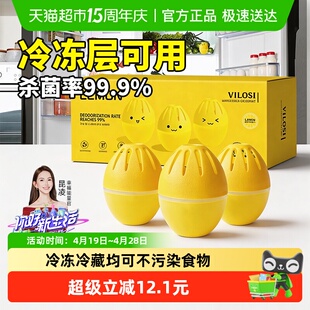 vilosi冰箱除味剂器除臭蛋去异味不串味净化冰箱消臭保鲜啫喱防串