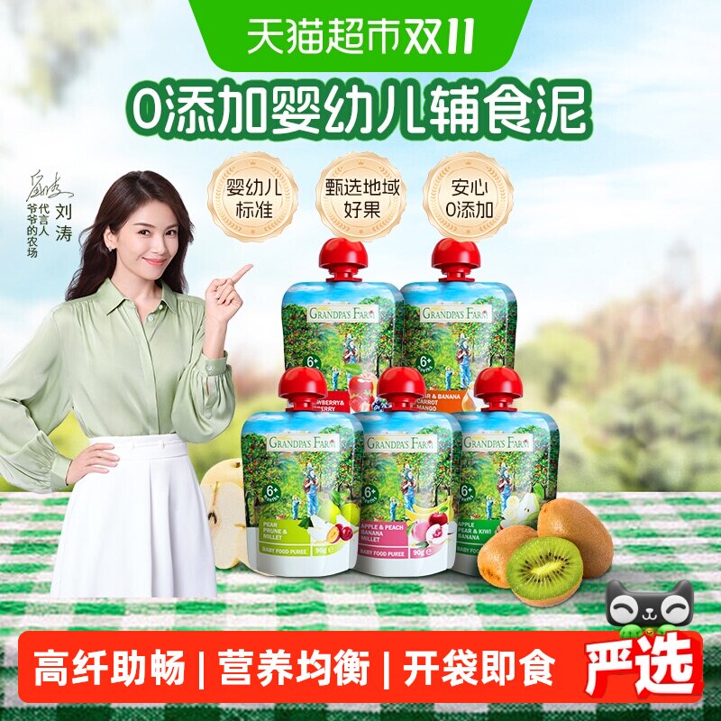 【果泥囤货区】爷爷的农场婴幼儿辅食进口混合多口味水果泥6月+