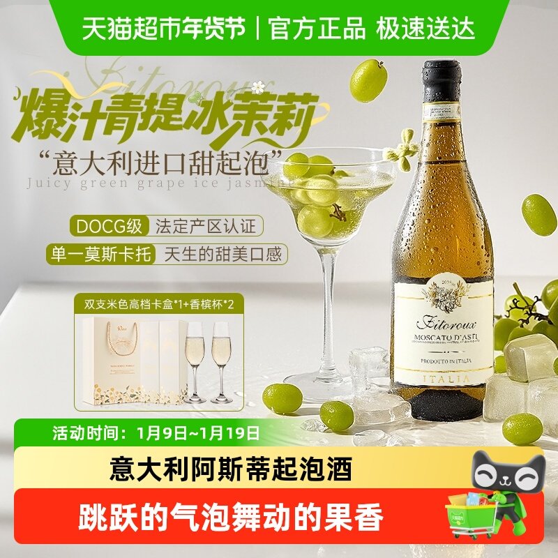意大利进口莫斯卡托阿斯蒂起泡酒甜白葡萄酒气泡酒香槟杯礼盒装