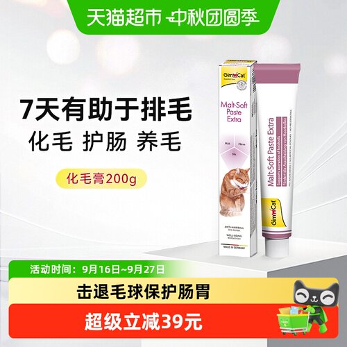 俊宝德国进口猫用化毛膏促进消化