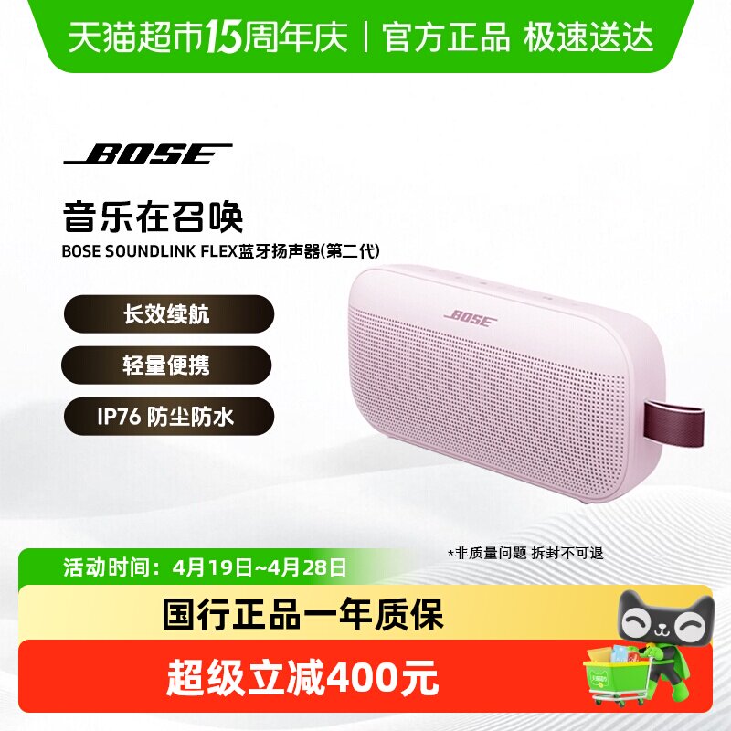 BOSE SoundLink Flex 蓝牙扬声器 II 无线户外音箱音响小巨弹2代