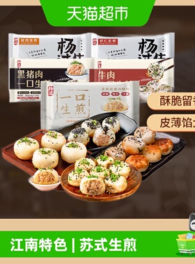 【江南风味】杨过爆款生煎包组合装1805g苏州特产早餐