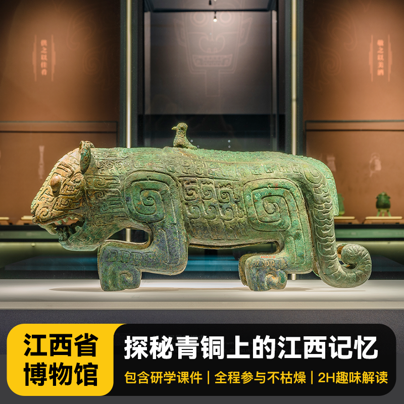 猩咖说南昌江西省博物馆含门票2H人工讲解亲子研学散拼团江西旅游