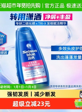 曼秀雷敦selsun潇洒洗发水丰盈去屑修护头皮控油防断发二硫化硒
