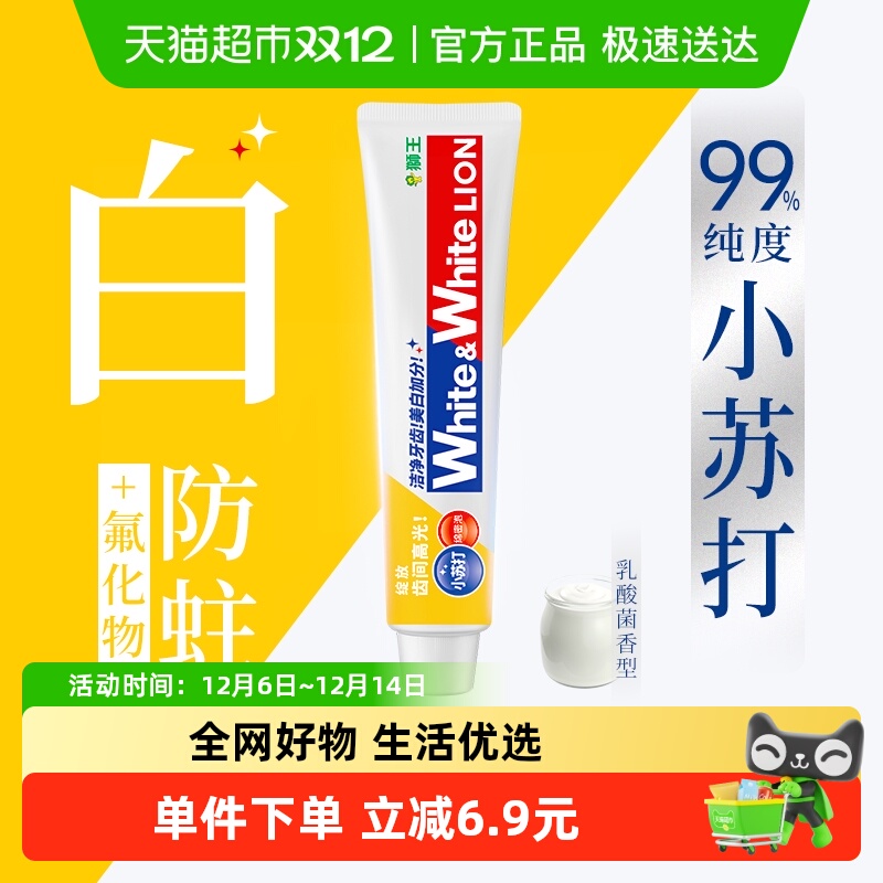 LION狮王美白去渍牙膏