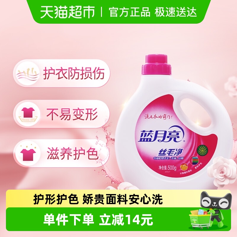 蓝月亮羊毛衫毛衣洗涤护理剂