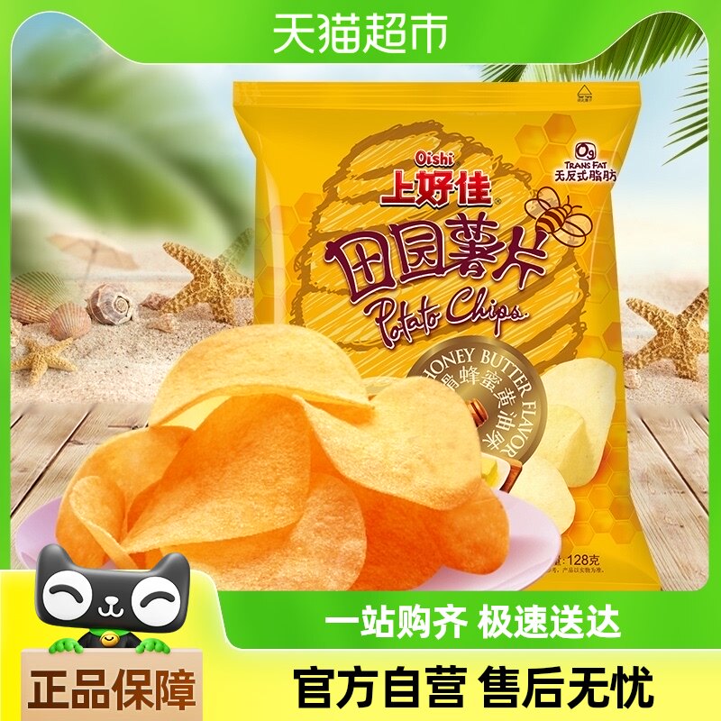上好佳田园薯片丝滑蜂蜜黄油味128g/包休闲儿童零食网红怀旧零食