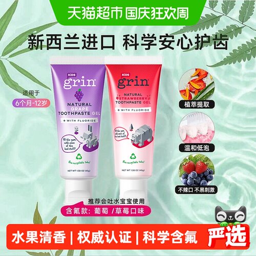 grin儿童天然含氟防蛀牙膏草莓味