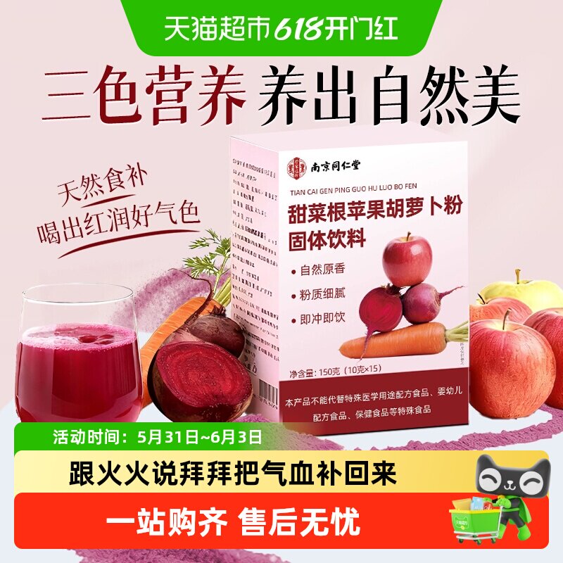 甜菜根苹果胡萝卜粉纤维健身轻食代餐果蔬粉养红k炎便携拌酸奶昔