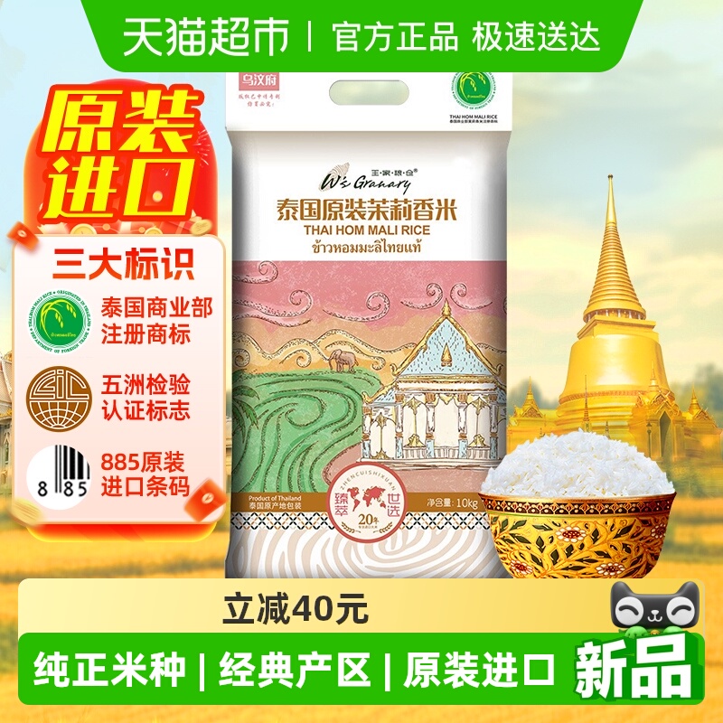 王家粮仓泰国乌汶府茉莉香米大米