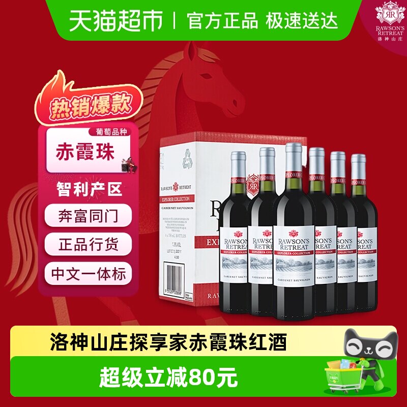 洛神山庄智利原瓶进口探享家赤霞珠干红葡萄酒750ml*6瓶平衡口感