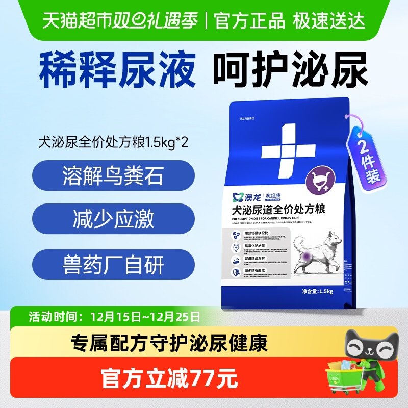 澳龙处方粮犬泌尿尿血狗粮
